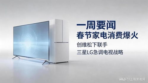 “以旧换新”点燃春节家电消费热，大屏电视与安装服务成焦点